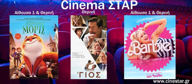 Τι θα δείτε στο Σταρ το επόμενο επταήμερο