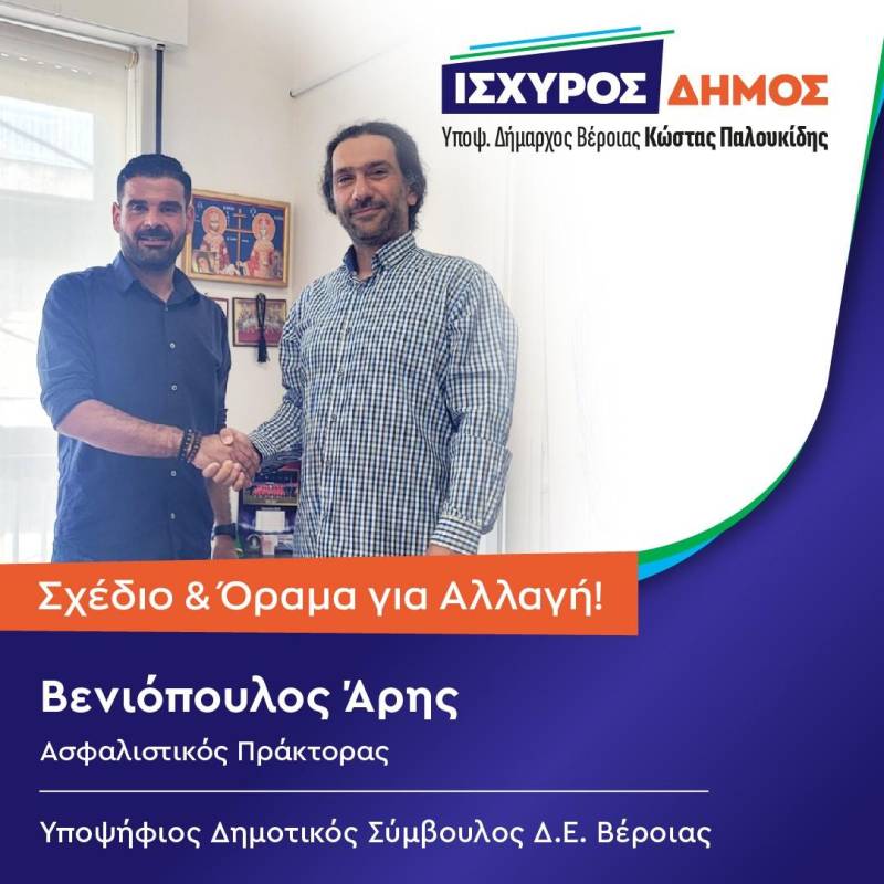 Ο Άρης Βενιόπουλος στο ψηφοδέλτιο Παλουκίδη