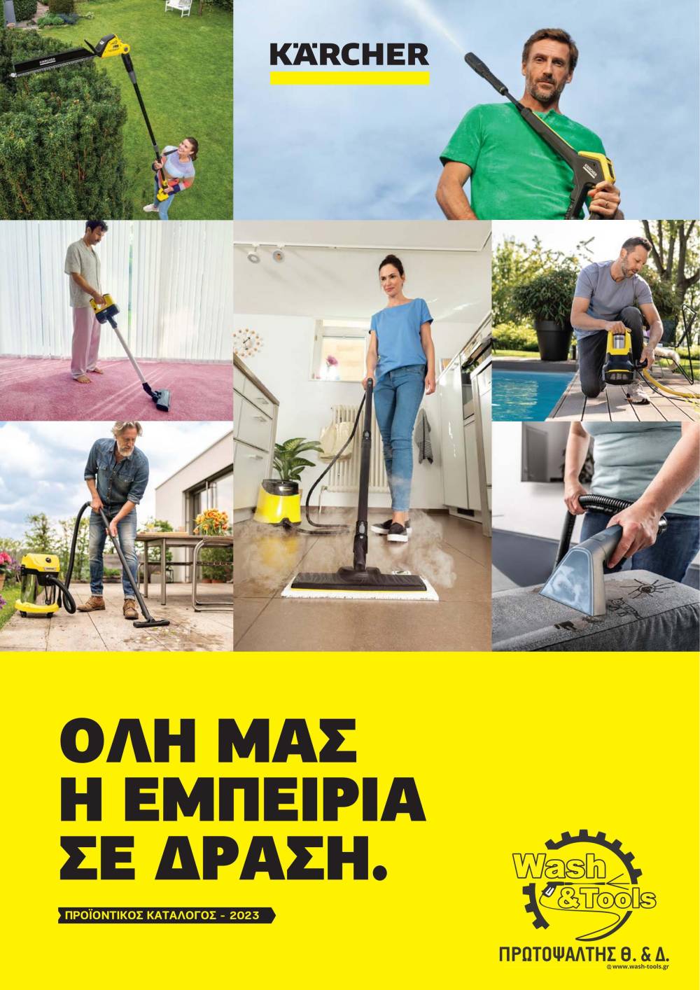 Επαγγελματικός & Οικιακός εξοπλισμός καθαριότητας σε μοναδικές τιμές στο Wash & Tools ΠΡΩΤΟΨΑΛΤΗΣ (φωτογραφίες)