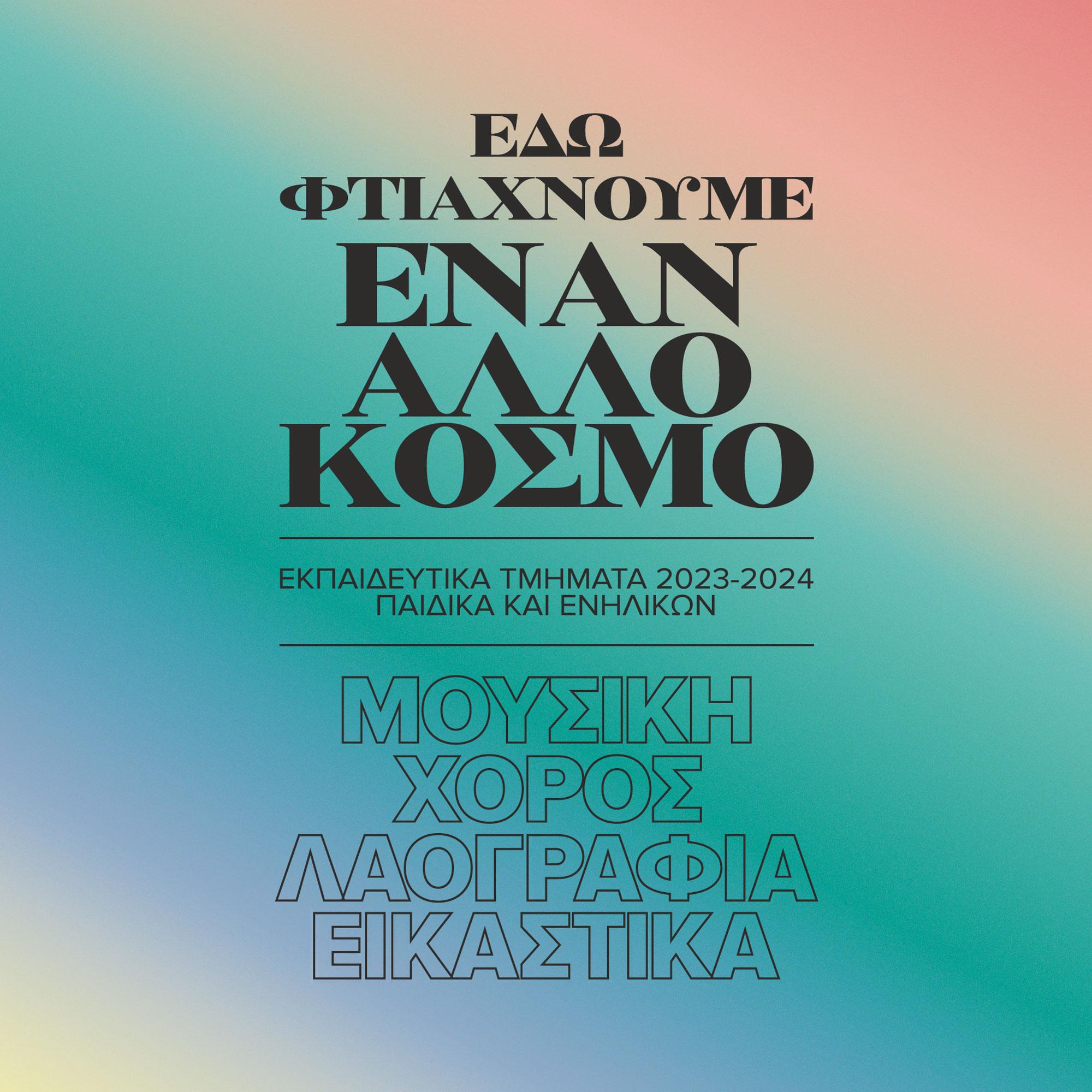 Πτυχιακές εξετάσεις στο Δημοτικό Ωδείο Βέροιας