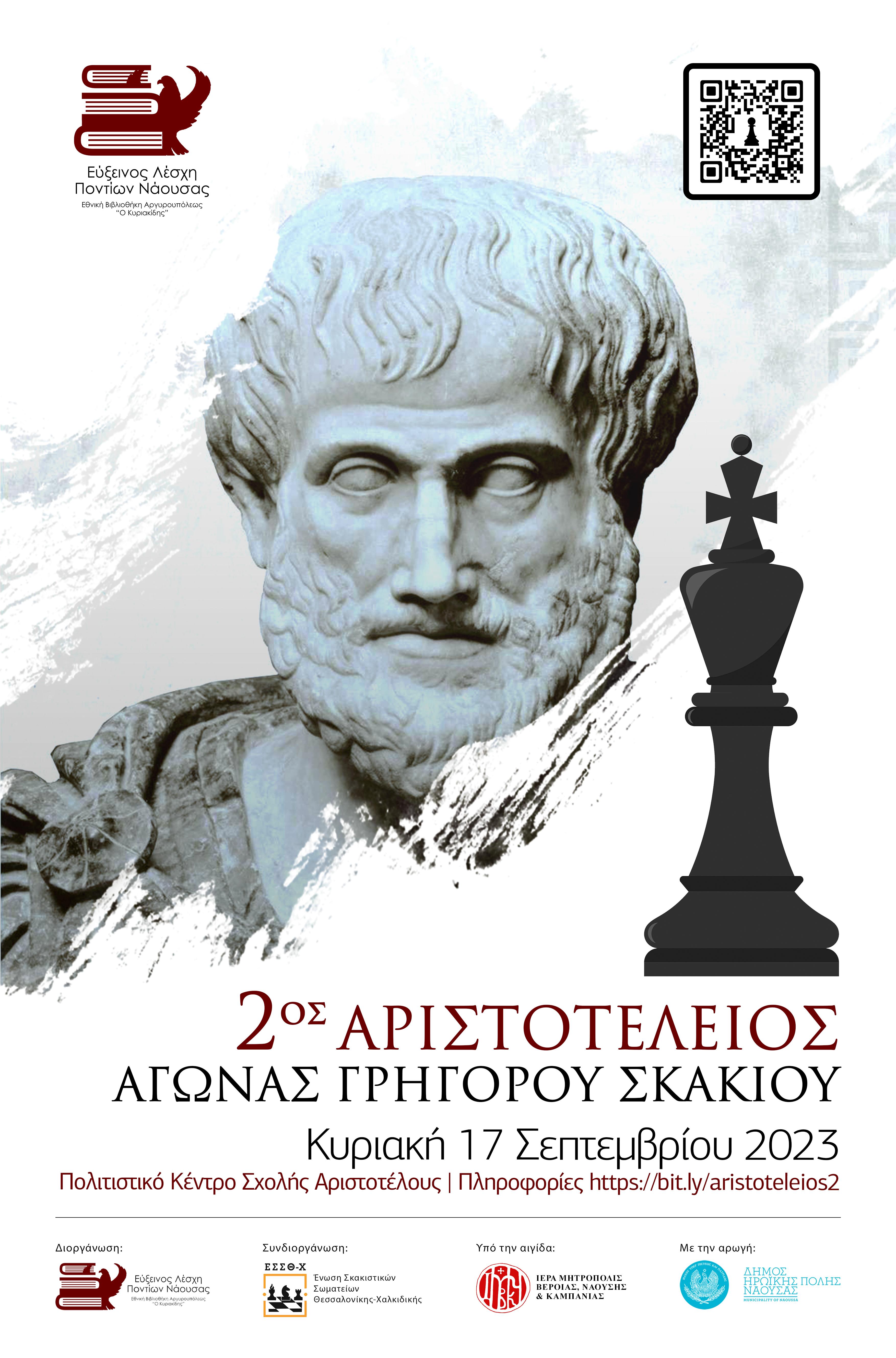 2ος Αριστοτέλειος Αγώνας Σκακιού στη Νάουσα