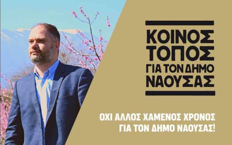 Συνδυασμό με 170 ονόματα κατέθεσε ο υποψήφιος δήμαρχος Νάουσας Νίκος Κουτσογιάννης
