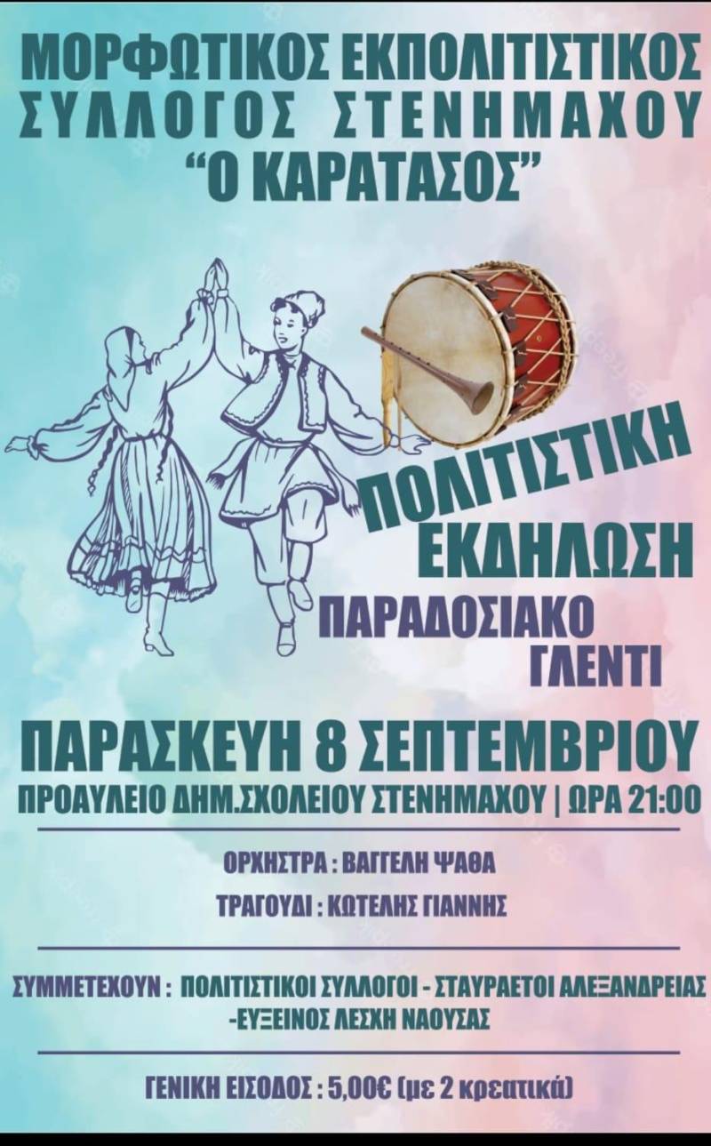 Χορευτική εκδήλωση στον Στενήμαχο
