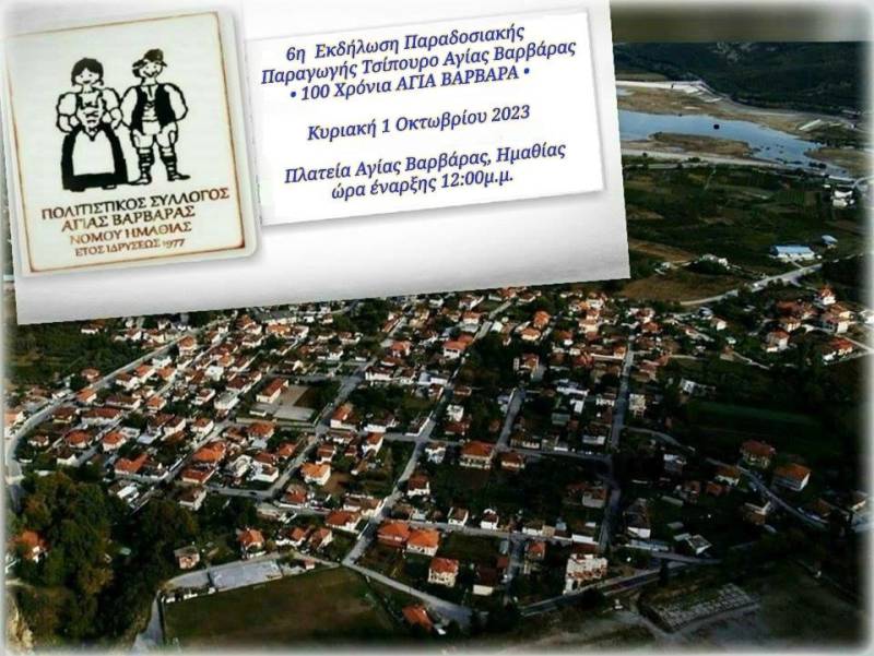 Γιορτή τσίπουρου και φέτος στην Αγία Βαρβάρα