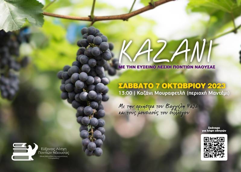 Παραδοσιακό γλέντι σε καζάνι θα διοργανώσει η Εύξεινος Λέσχη Νάουσας