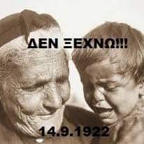Ημέρα Μνήμης Γενοκτονίας του Ελληνισμού Μ.Ασίας