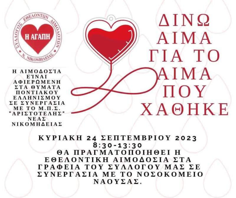 Εθελοντική αιμοδοσία στη Νέα Νικομήδεια