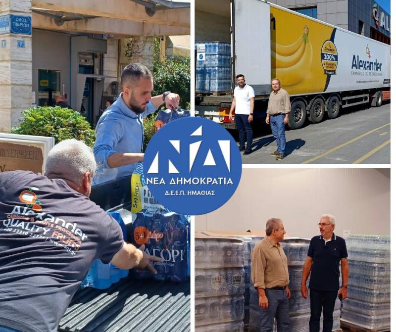Μεγάλη προσφορά νερών, τροφίμων και ειδών πρώτης ανάγκης από την Δ.Ε.Ε.Π. Ημαθίας στους πλημμυροπαθείς
