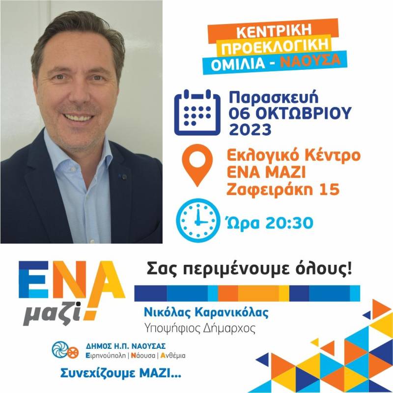 Την Παρασκευή 6/10 η κεντρική ομιλία Καρανικόλα στη Νάουσα