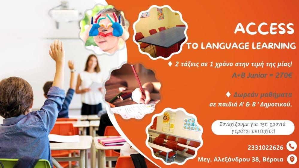 A+B junior μόνο 270€ – 2 τάξεις σε 1 χρόνο στην τιμή της μίας στο Φροντιστήριο Ξένων Γλωσσών ACCESS