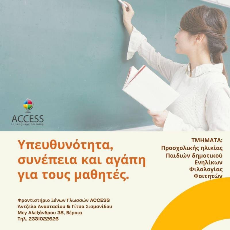 ACCESS to language learning: Για ξένες γλώσσες εμπιστευθείτε έμπειρους καθηγητές