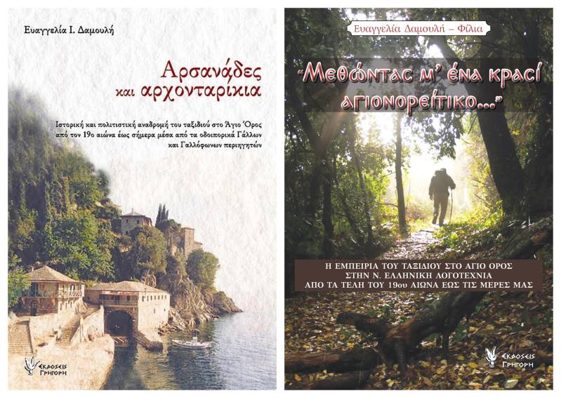 H Ευαγγελία Δαμουλή-Φίλια θα παρουσιάσει στην Βέροια τα βιβλία της