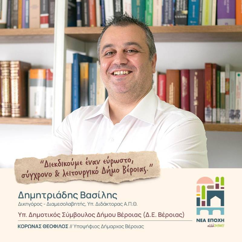 ΑΠΟ-ΔΡΑΣΗ από την ΑΠΟ-ΓΝΩΣΗ των Δημοτών με ΝΕΑ ΕΠΟΧΗ: Όραμα και Προτάσεις