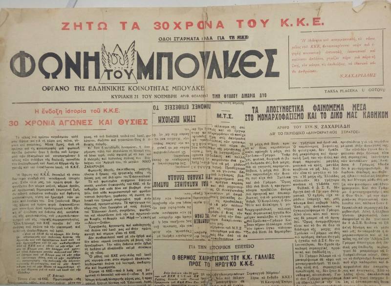 Εκδήλωση της ΠΕΑΕΑ-ΔΣΕ για την απελευθέρωση της Νάουσας από τα γερμανικά στρατεύματα