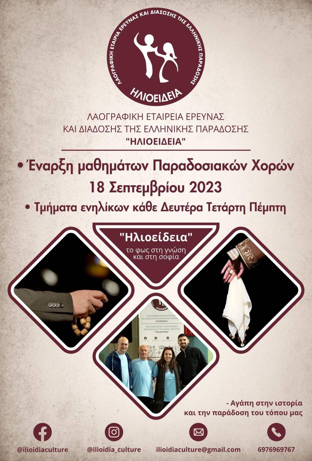 Έναρξη μαθημάτων χορού στην «Ηλιοείδια»