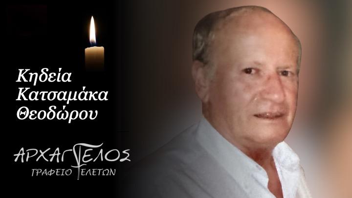 Κοινωνικά: Απεβίωσε ο Θόδωρος Κατσαμάκας
