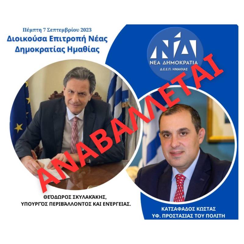Αναβλήθηκε η επίσκεψη του κλιμακίου της ΝΔ