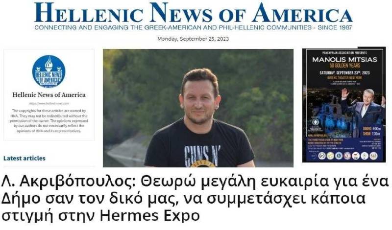 Συνέντευξη στην Hellenic News of America έδωσε ο Λεωνίδας Ακριβόπουλος: «Μεγάλη ευκαιρία για τον Δήμο Βέροιας να συμμετάσχει στην Hermes Expo»