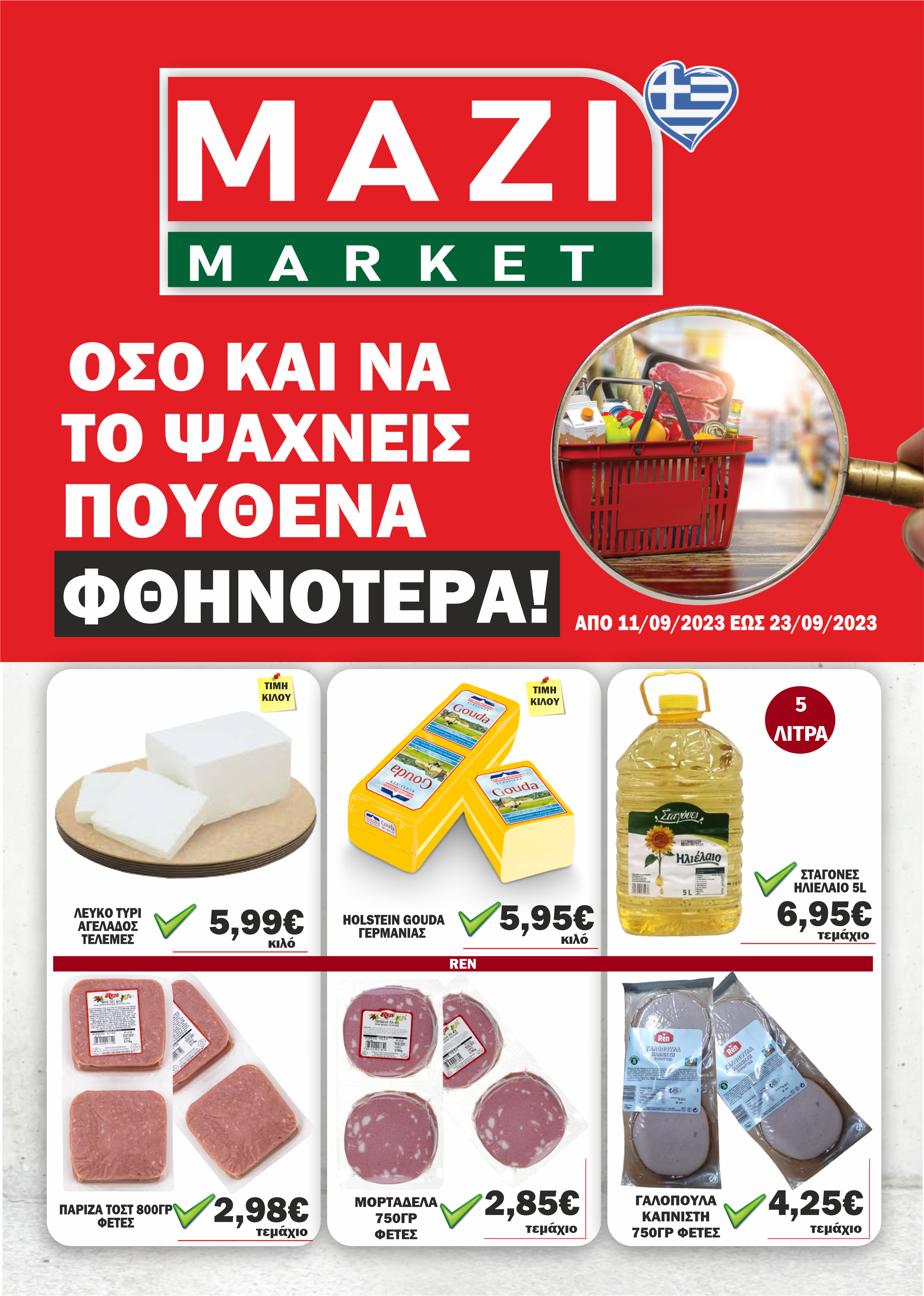 Κυκλοφόρησε το νέο φυλλάδιο προσφορών του ΜΑΖΙ MARKET – Δείτε το