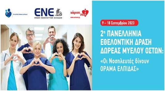 Σε εθελοντική δράση για την δωρεά μυελού των οστών το Νοσοκομείο Βέροιας