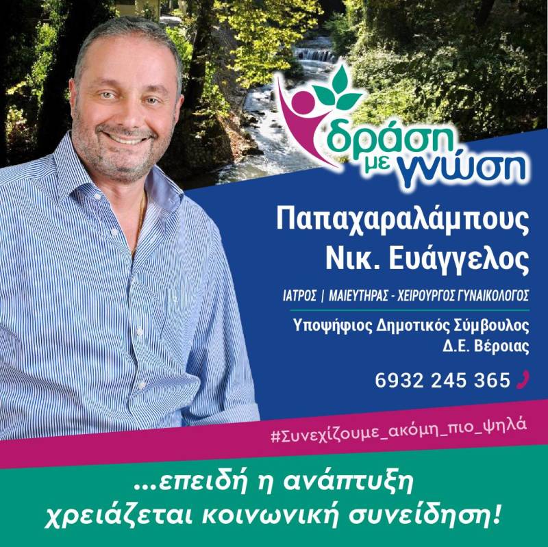 Υποψήφιος δημοτικός σύμβουλος με το ψηφοδέλτιο “Δράση με Γνώση” ο Βαγγέλης Παπαχαραλάμπους – Το βιογραφικό του