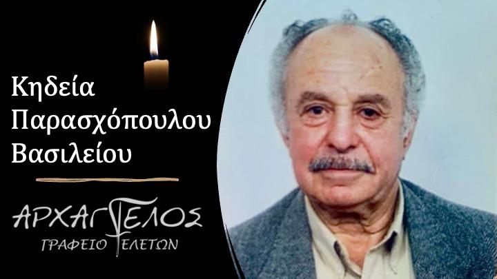 Κοινωνικά: Απεβίωσε ο Βασίλειος Παρασχόπουλος