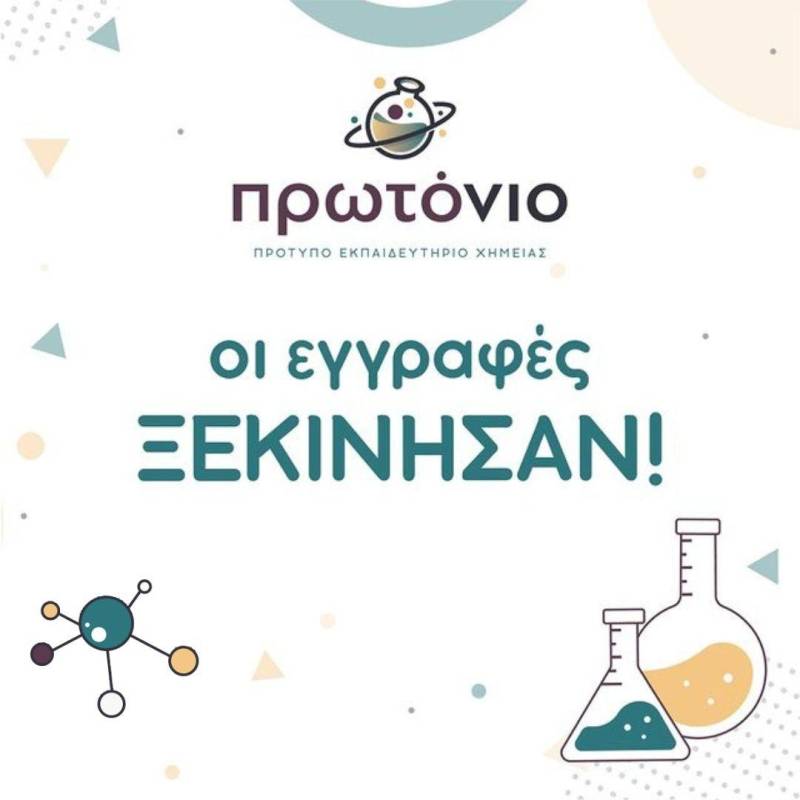 Ξεκίνησαν οι εγγραφές στο πρότυπο εκπαιδευτήριο Χημείας «Πρωτόνιο»