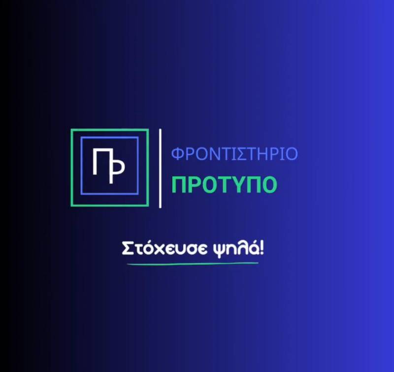 Νέα περίοδος εγγραφών Α’ και Β’ Λυκείου στο Φροντιστήριο ΠΡΟΤΥΠΟ