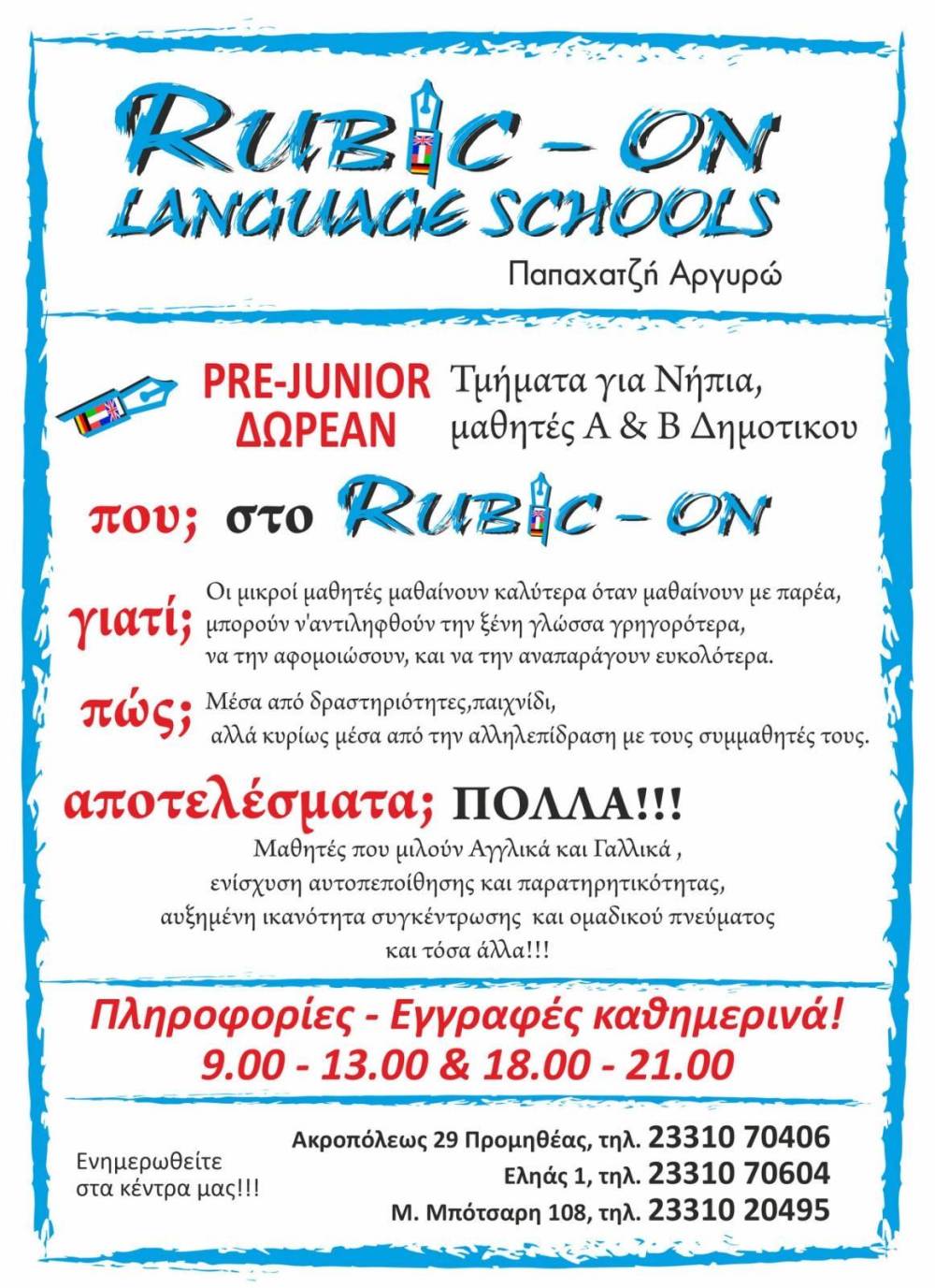 Rubic-On: Δωρεάν τμήματα Pre-Junior για νήπια και μαθητές Α & Β Δημοτικού