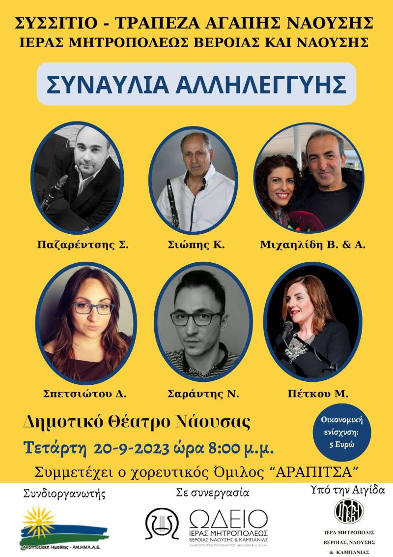 Συναυλία αλληλεγγύης στη Νάουσα