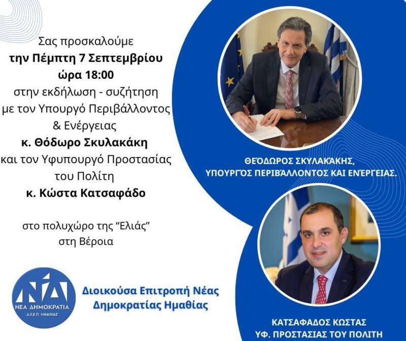 Πολιτική εκδήλωση με Σκυλακάκη και Κατσαφάδο διοργανώνει στην Βέροια η ΝΔ