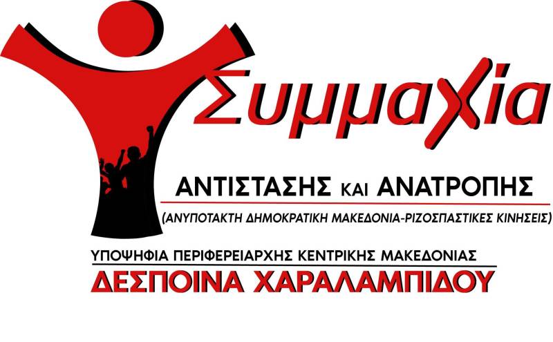 Περιοδεία στην Βέροια θα κάνει η υποψήφια περιφερειάρχης Δέσποινα Χαραλαμπίδου – Παρουσίαση υποψηφίων συνδυασμού