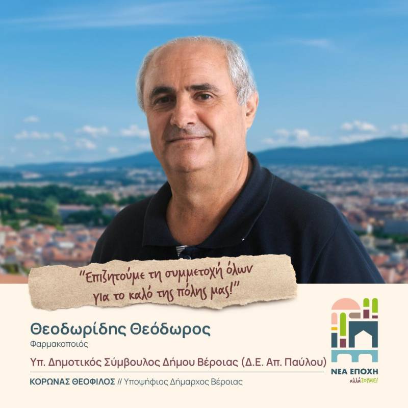 Διαχείριση απορριμμάτων διοίκησης Βοργιαζίδη