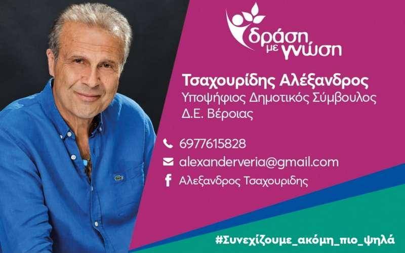 Τσαχουρίδης: “Υλοποιήσαμε έργα με έμφαση στην οδική ασφάλεια”