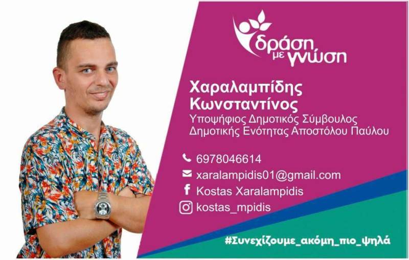 Υποψήφιος με τον Κώστα Βοργιαζίδη ο Κώστας Χαραλαμπίδης