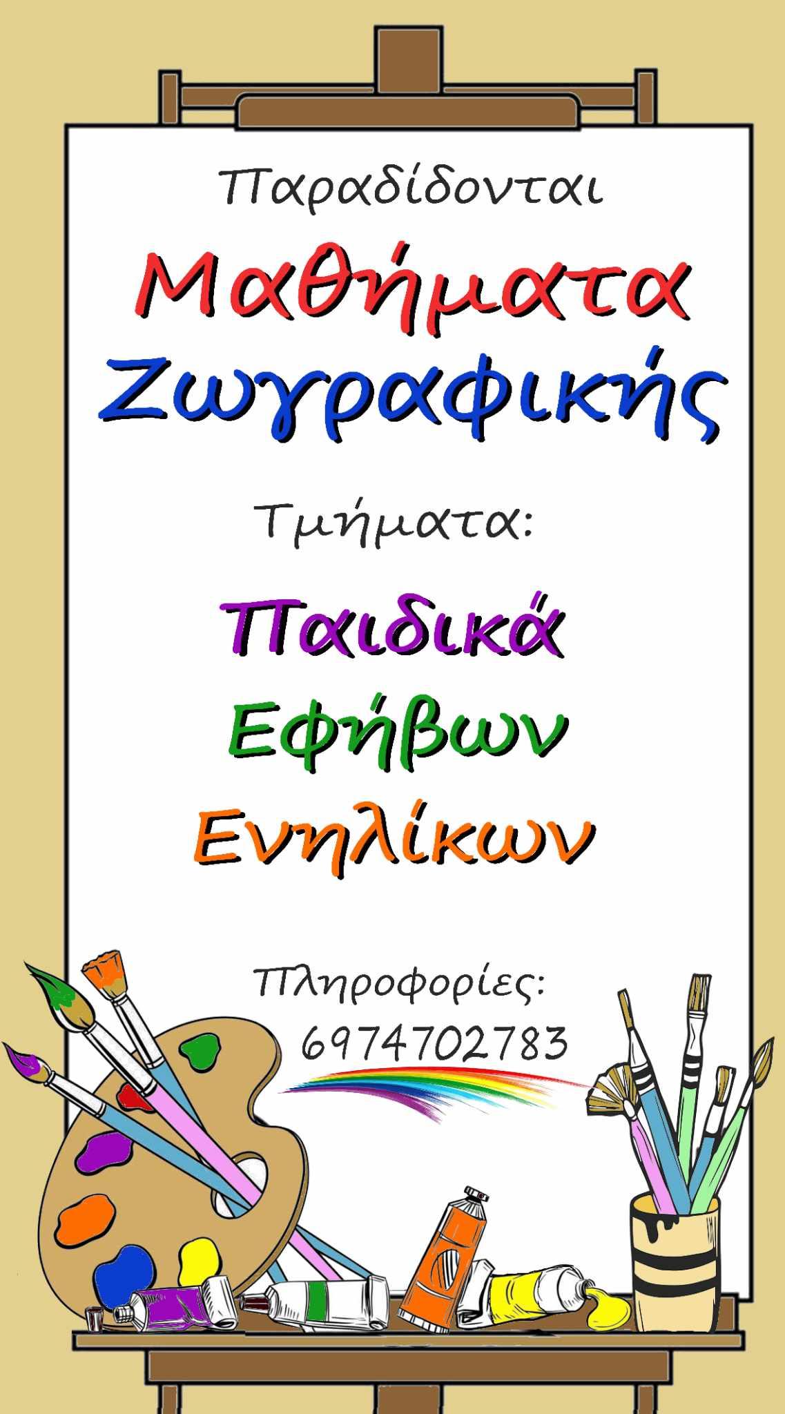 Έναρξη εγγραφών στα τμήματα ζωγραφικής του “Προμηθέα” Βέροιας