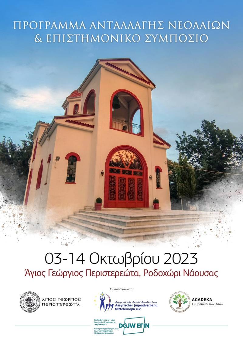 Επιστημονικό συμπόσιο στον Άγιο Γεώργιο Περιστερεώτα για τη Γενοκτονία