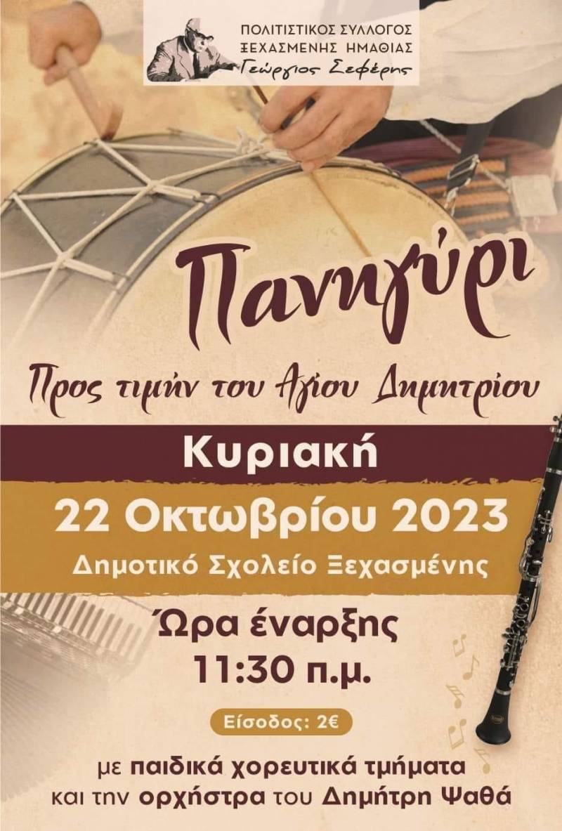 Μουσικοχορευτική εκδήλωση στην Ξεχασμένη
