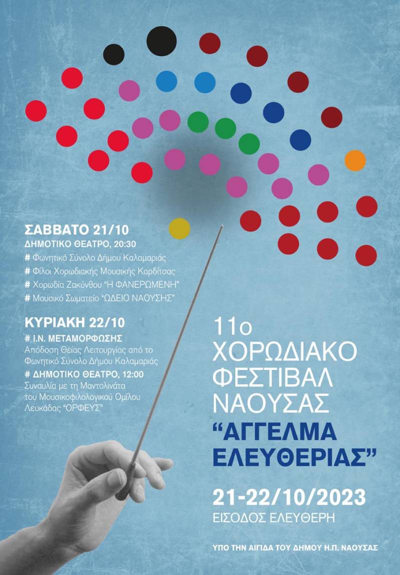 Χορωδιακό φεστιβάλ στη Νάουσα
