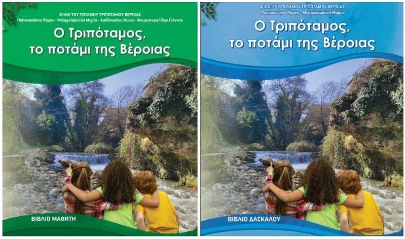 Πρόγραμμα περιβαλλοντικής εκπαίδευσης με θέμα τον Τριπόταμο