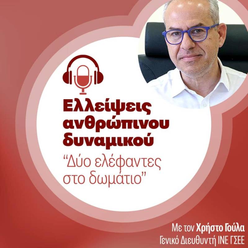 Podcast από το INE με τίτλο «Εργασία και άλλα…»