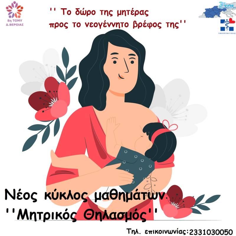 Μητρικός Θηλασμός, Το δώρο της μητέρας προς το νεογέννητο βρέφος της