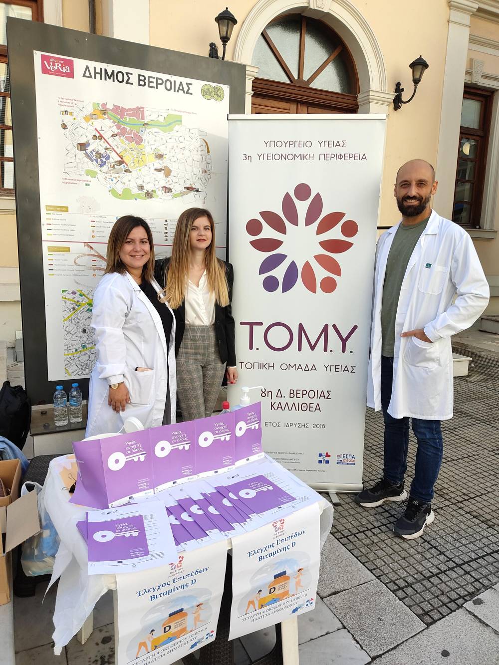 Έλεγχο επιπέδων βιταμίνης D σε πολίτες διεξήγαγε η 8η ΤΟΜΥ Βέροιας