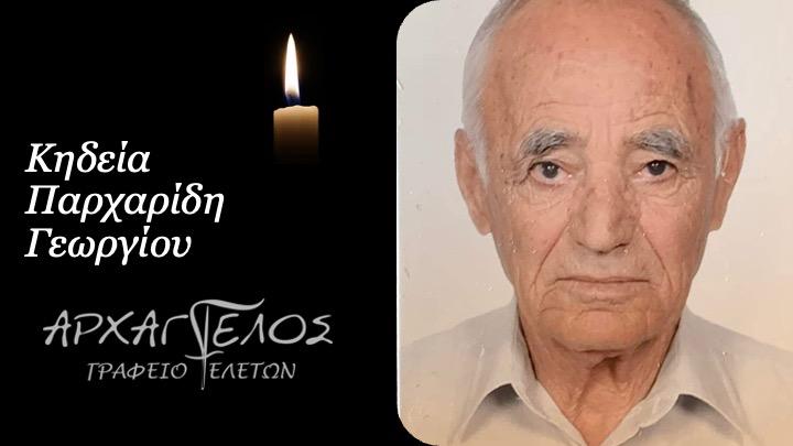 Κοινωνικά: Απεβίωσε ο Γεώργιος Παρχαρίδης