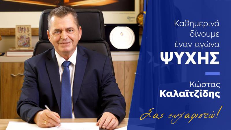 Ο Κώστας Καλαϊτζίδης για τις εκλογές της Κυριακής (Video)