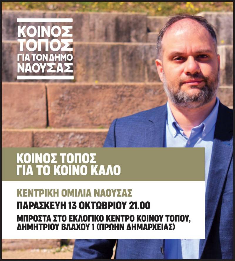 Την Παρασκευή η κεντρική ομιλία του Νίκου Κουτσογιάννη