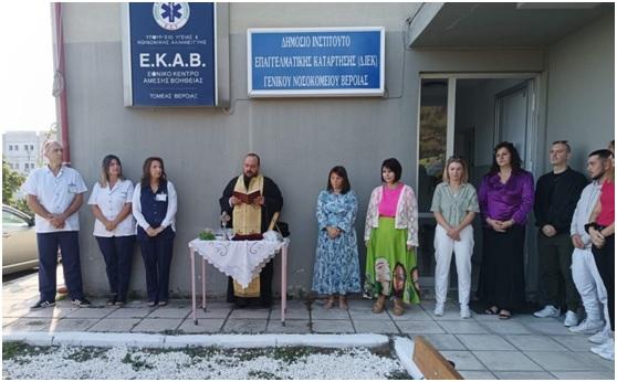 Αγιασμός στο ΔΙΕΚ του Νοσοκομείου Βέροιας