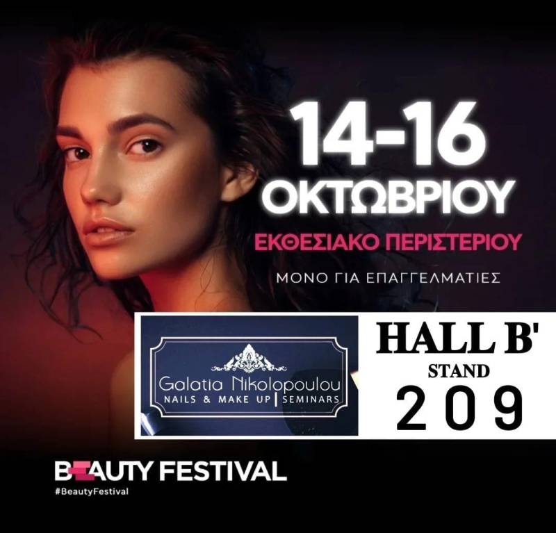 Το Σεμιναριακό Κέντρο Γαλάτεια Νικολοπούλου συμμετέχει στο Beauty Festival