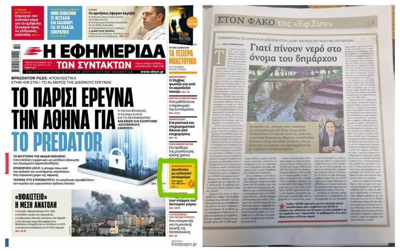 Εξηγήσεις για δημοσίευμα της Εφημερίδας των Συντακτών ζητά ο Κουτσογιάννης από τον Καρανικόλα