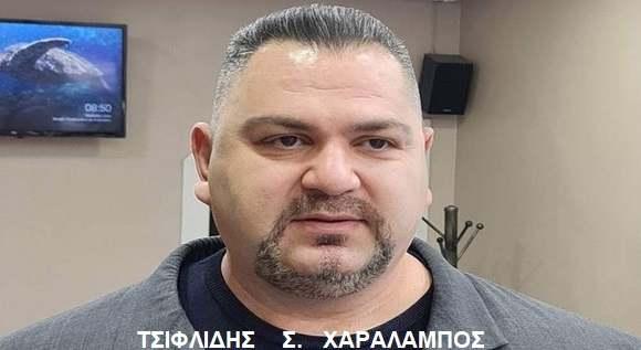 Χαράλαμπος Τσιφλίδης: “Θέλω να αλλάξουμε όλοι μαζί αυτόν τον τόπο προς το καλύτερο